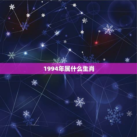 1994是什么年